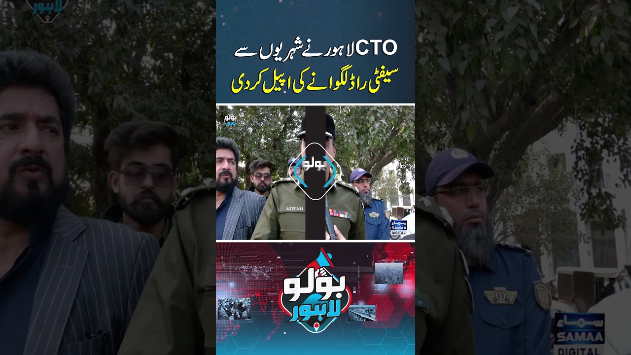 CTO Lahore Appeals to Citizens to Install Safety Rods| Bolo Lahore