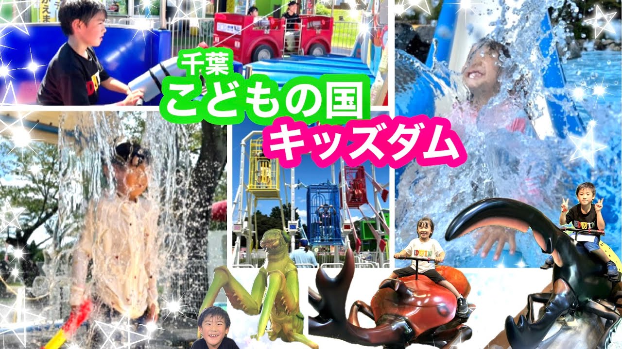 千葉こどもの国【キッズダム】じゃぶじゃぶプール_自然と遊びがいっぱい♫