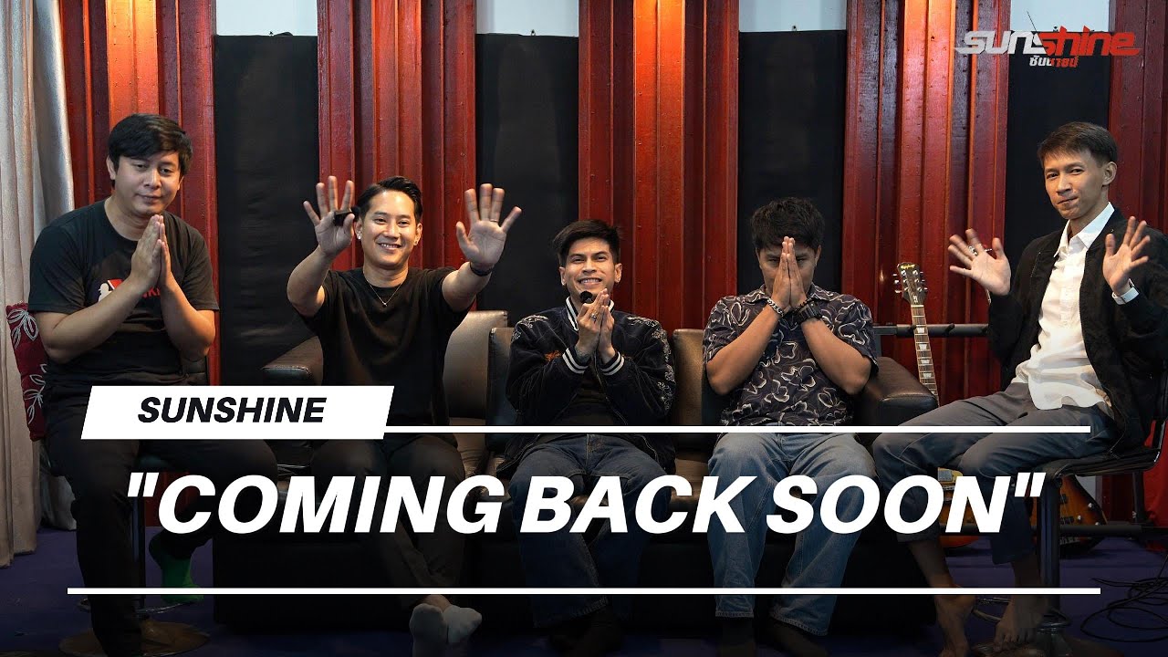 SUNSHINE Come Back | Q&A ถามมาตอบไป [ Sunshinebandofficial ]