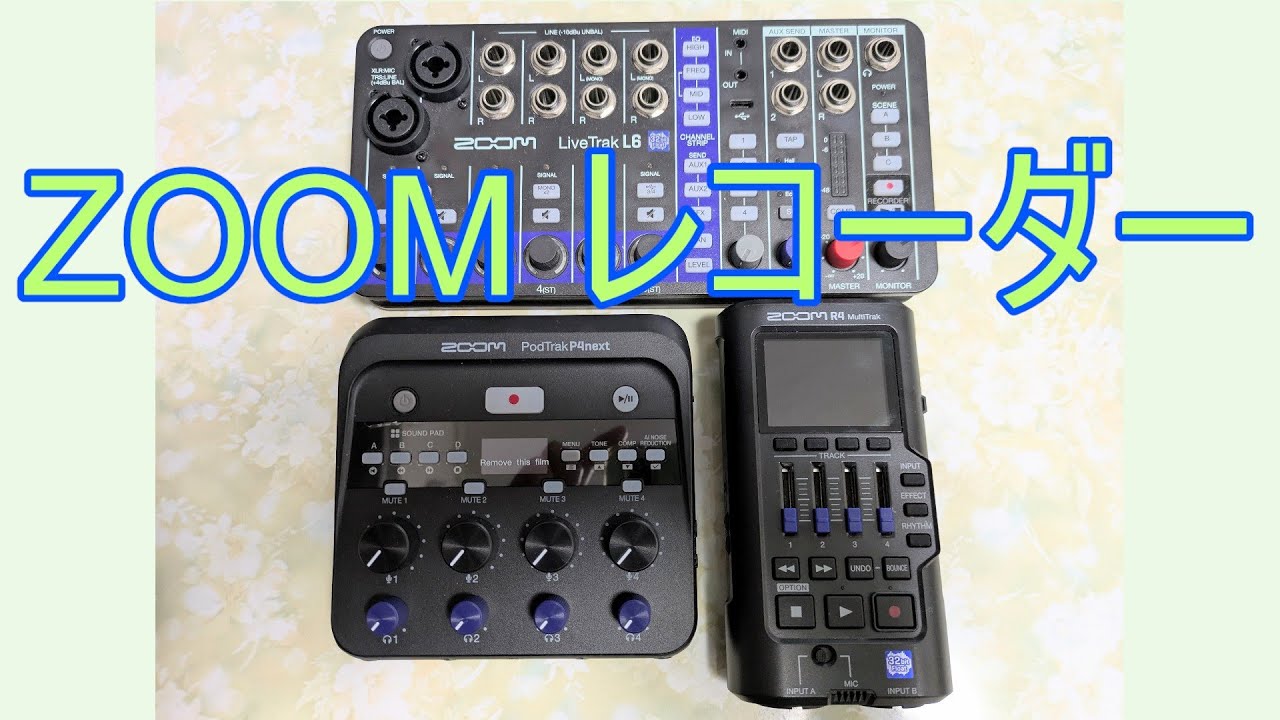【ZOOM レコーダー】①【LiveTrak L6】Classic Pro CM20 ※※「壊れかけのRadio」 ※※