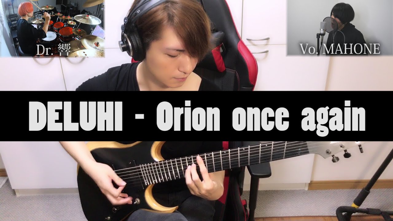 【平賀優介×響×MAHONE】Orion once again / DELUHI プロ3人が本気でカバーしてみた【Gt.視点】