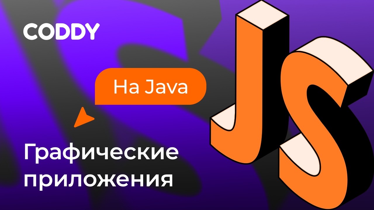 JAVA: ПЕРВОЕ ПРИЛОЖЕНИЕ С НУЛЯ | Обработка событий для новичков 🚀