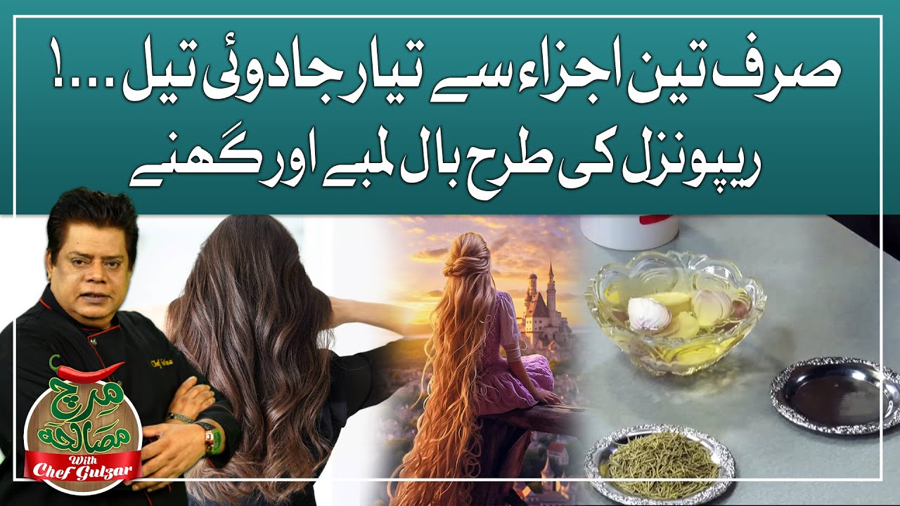 FAST Hair Growth in 10 Minutes with Chef Gulzar's Secret Remedies!