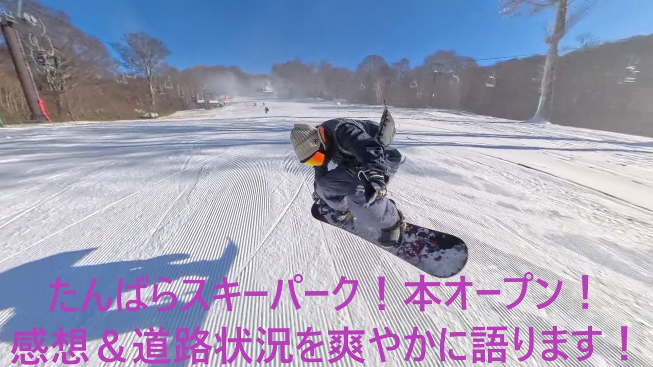 【たんばらスキーパーク】本オープン！スノボ滑り終わった直後！帰り道ドライブ！【スタッドレスタイヤ】スノボ感想＆道路状況を爽やかに語ります！