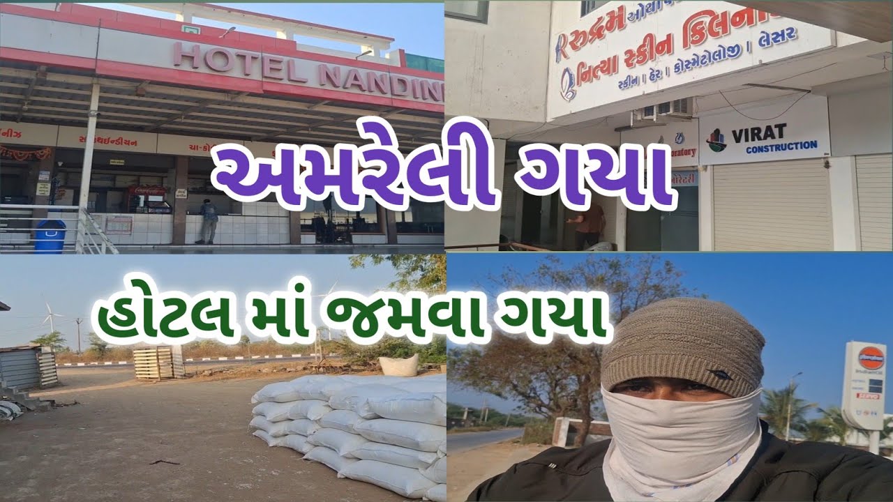 અમરેલી ગયા દવાખાને બતાવા અને નંદની હોટલ માં જમવા ગયા