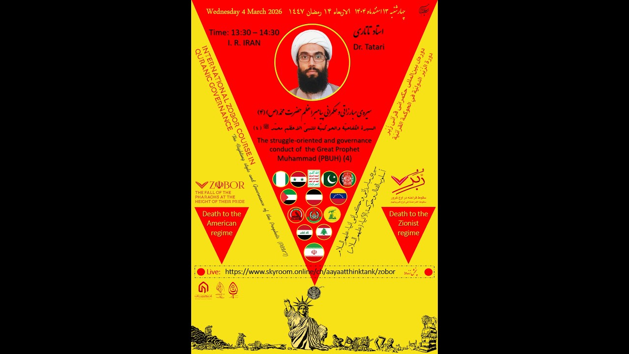 22. The struggle-oriented & gov. conduct of the Great Prophet Muhammad(P)-4 | I. C. O. Q. G. ZOBOR