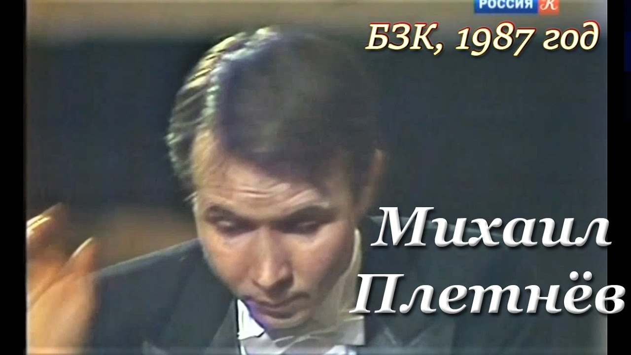 Михаил Плетнёв (ф-но) - К. Дебюсси, С. Рахманинов, Э. Григ. БЗК, 1987 г. - 