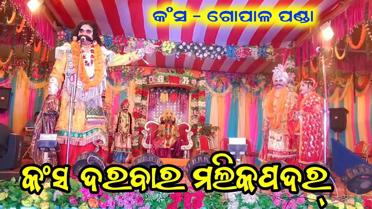 Kansa Darbar Malikpadar