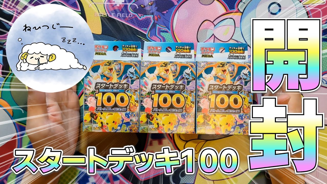 【ポケカ】ミラー狙いでスタートデッキ100 バトルコレクション開封します！