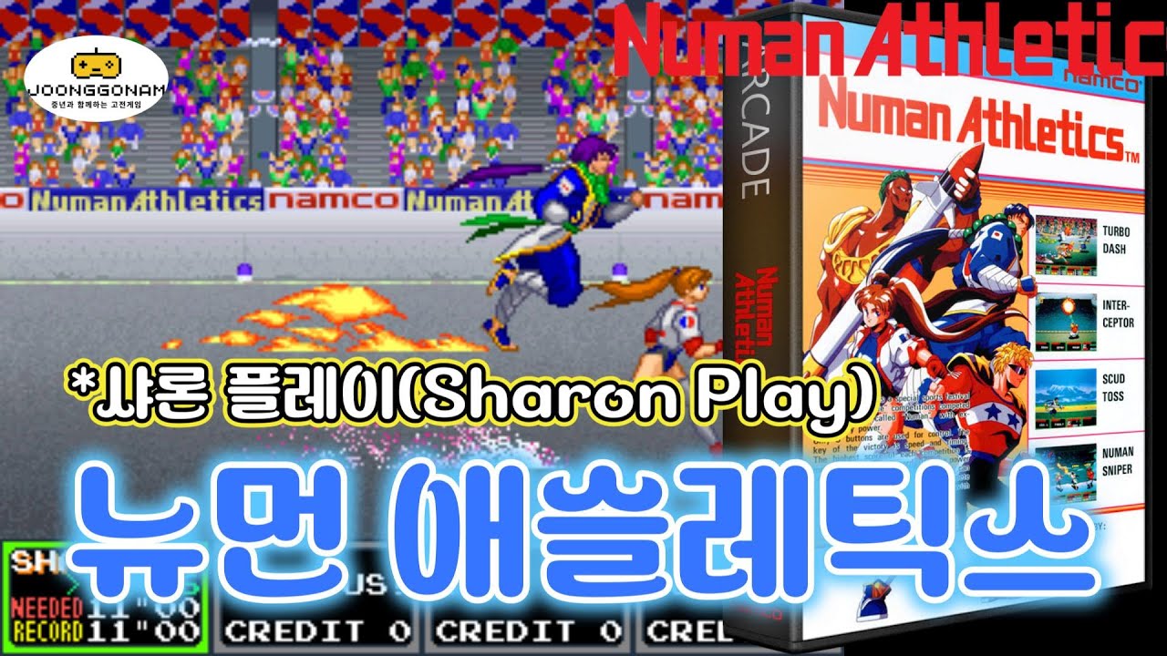 [Arcade]뉴먼 어슬레틱스(Numan Athletics) - #샤론 플레이(Sharon Play)
