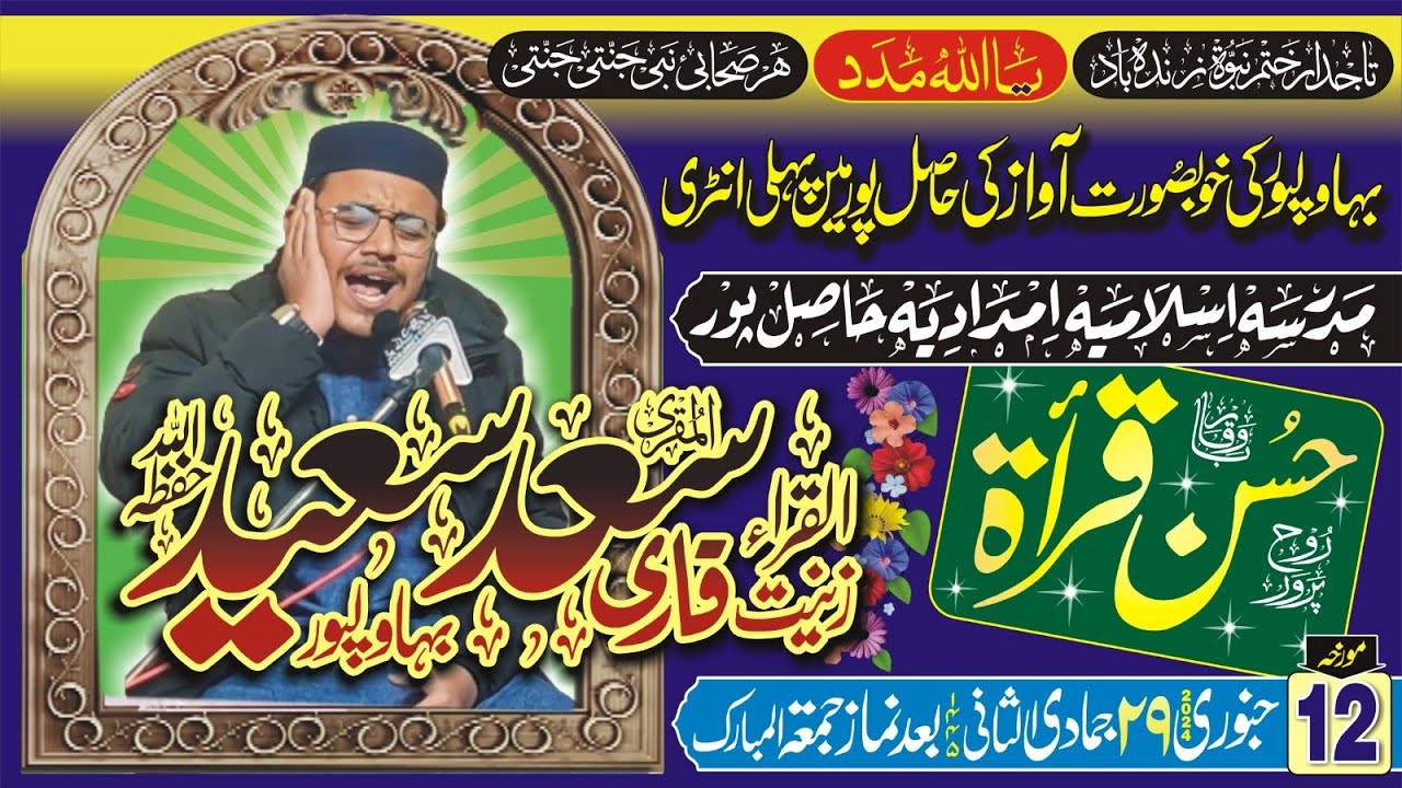 Pakistani Big Qari | Best Voice Quran Recitation | 2024 | Qari Saad Saeed | New Tilawat In Hasilpur
