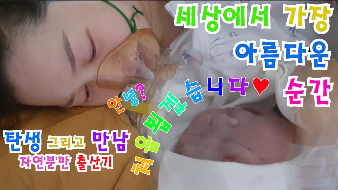 [출산 브이로그] 리얼 출산영상/초산/자연분만/유도분만/진통7시간/3.6kg/무통주사/birth vlog ㅣ2부