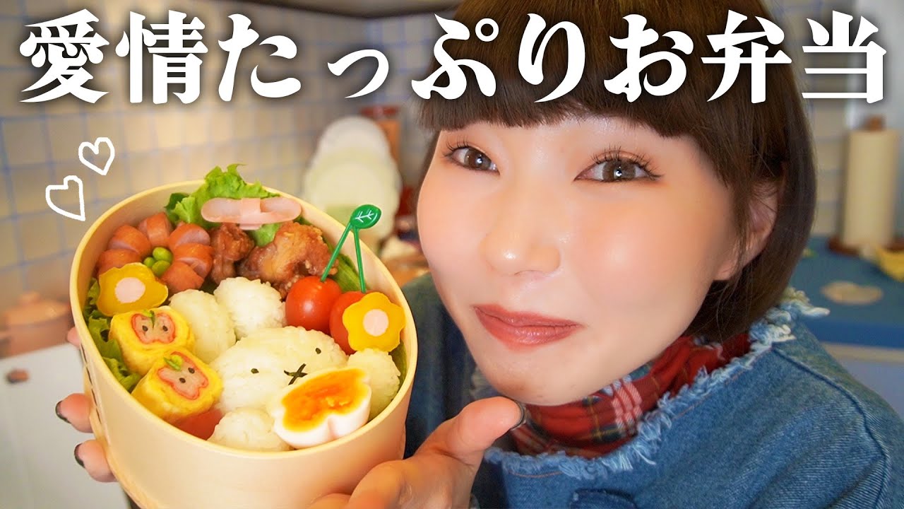 愛情を込めて弁当を作りました🍱💕