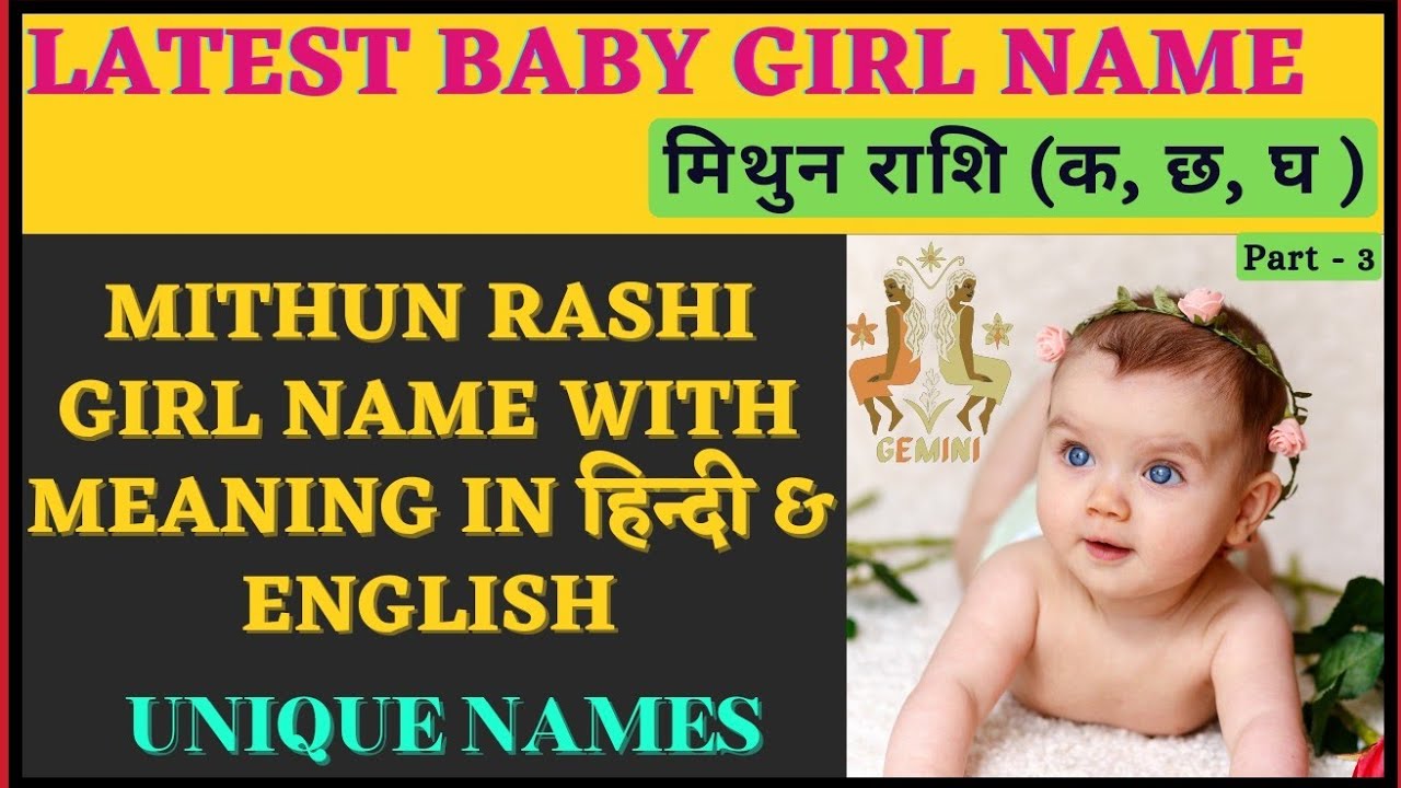 girl names mithun rashi, मिथुन राशि पर लड़कियों के नाम,mithun rashi par ladki ka naam,#momnkidsdiary