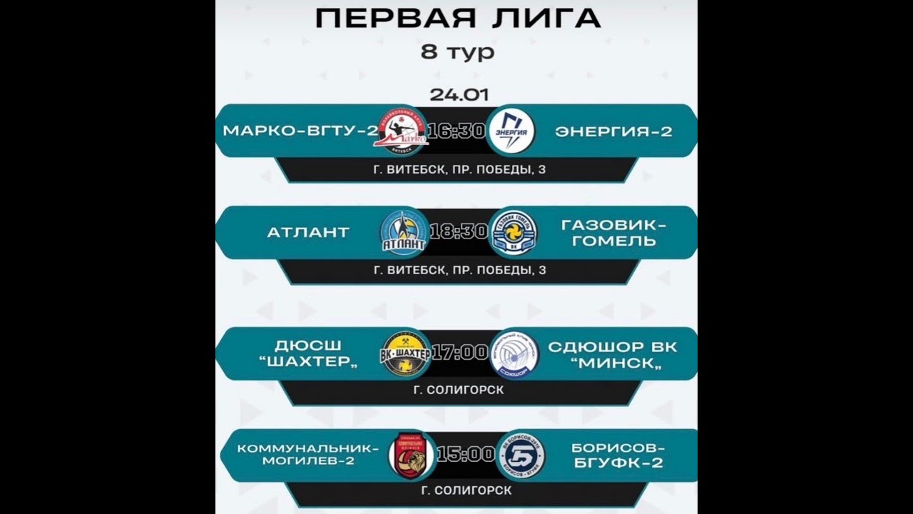 Атлант (Поставы) против Газовик (Гомель) - 24/01/2026