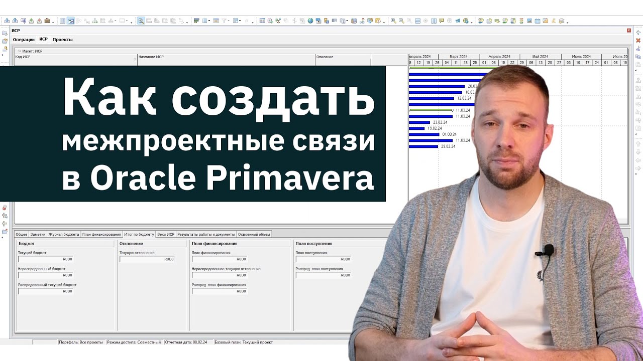 Как перенести данные проектов в Oracle Primavera?
