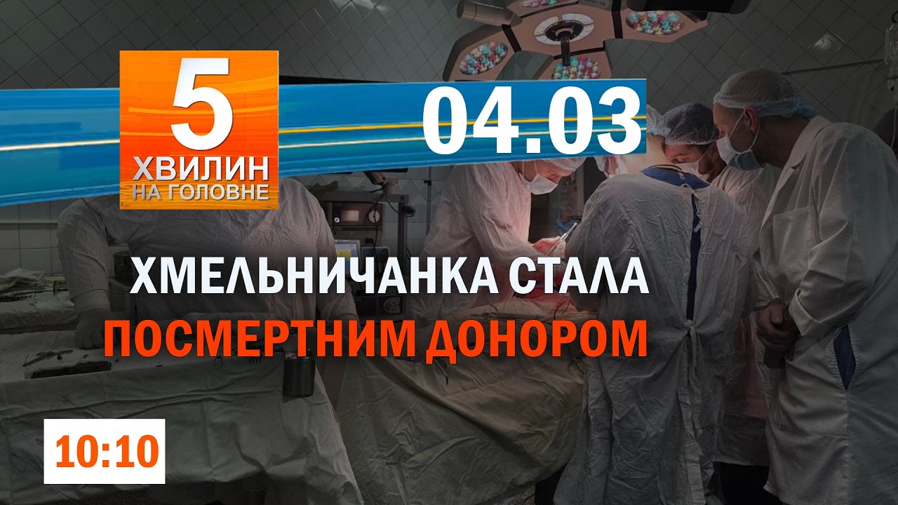 У Житомирі знайшли 15 кг ртуті / Чоловіка врятували з вогню у Кам'янці-Подільському