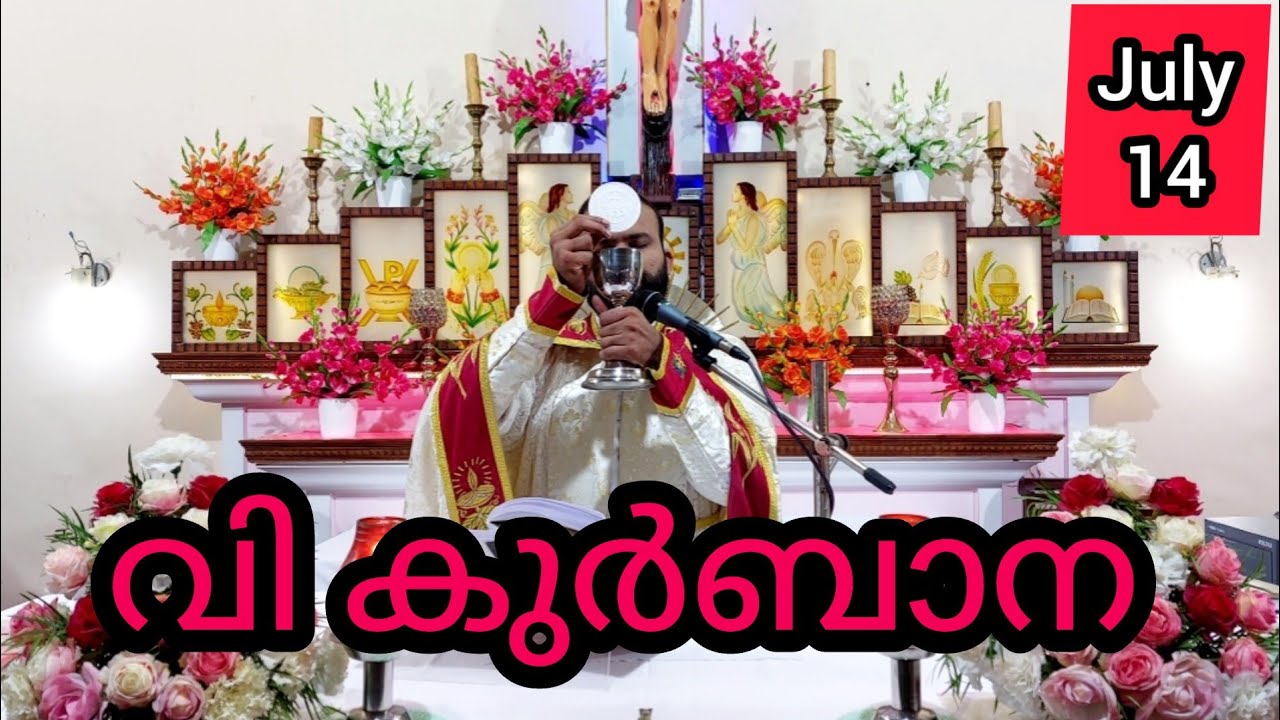 Holy Mass / July 14 / Sunday/ 5.30 am #holymass #live #qurbana #frjinu #malayalamholymass #Todayho