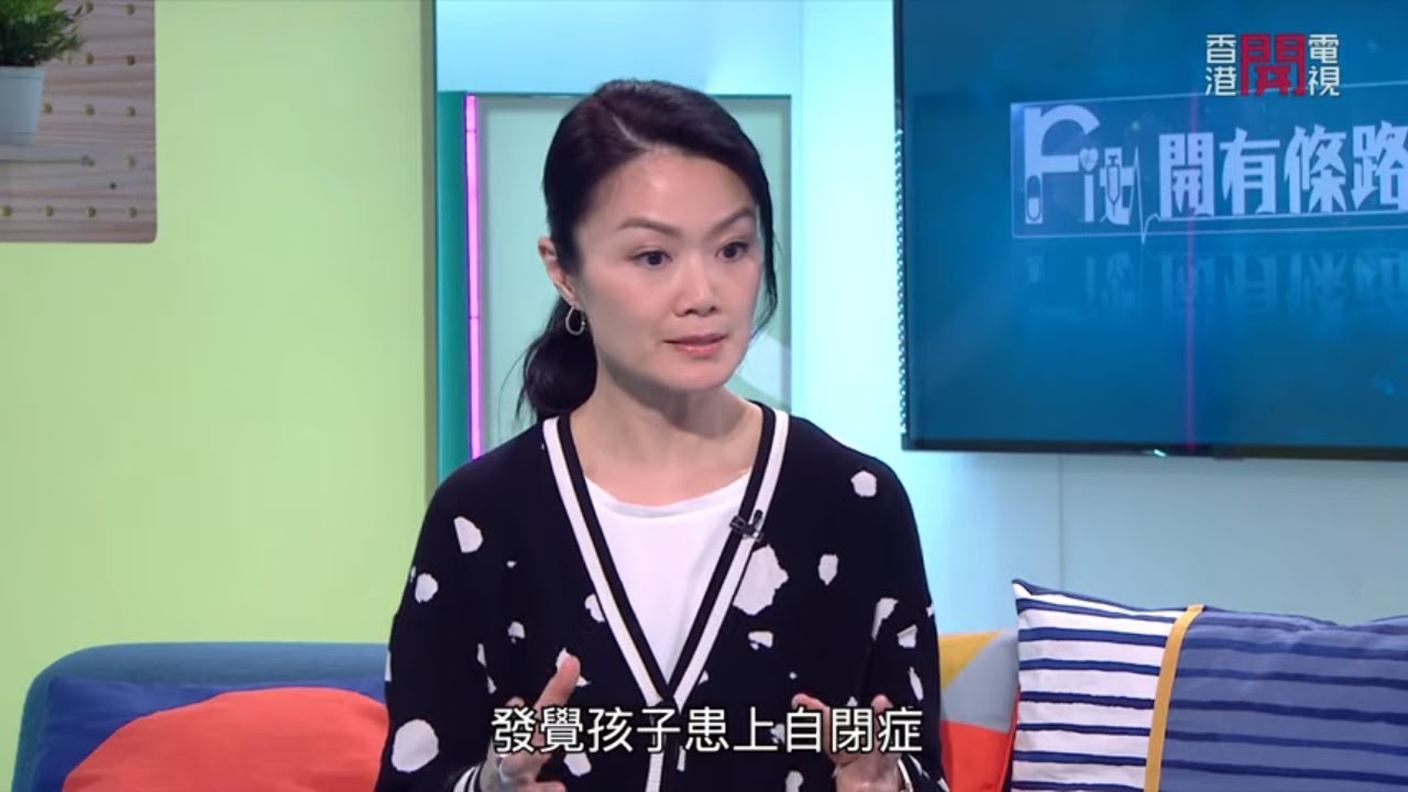 自閉症怎樣分辨-Fit 開有條路 EP264 - 香港開電視