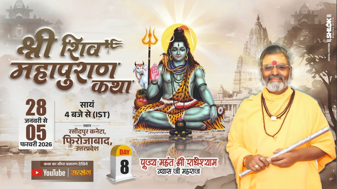LIVE DAY - 8 !! श्री शिव महापुराण !! Radheyshyam Vyas Ji Maharaj !! कनेटा,रसीदपुर फिरोज़ाबाद, उ. प्र.