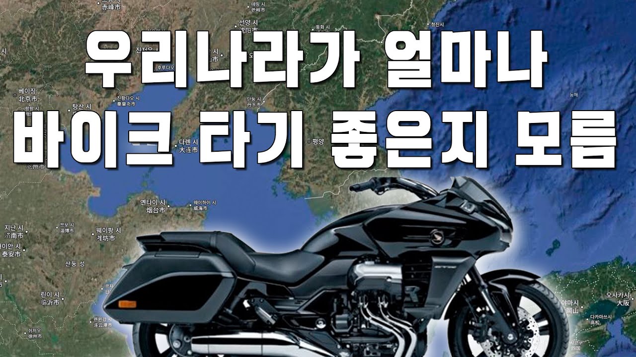 우리나라는 오토바이를 타기 좋은 나라입니다 : 해외 법규, 사례 비교 편