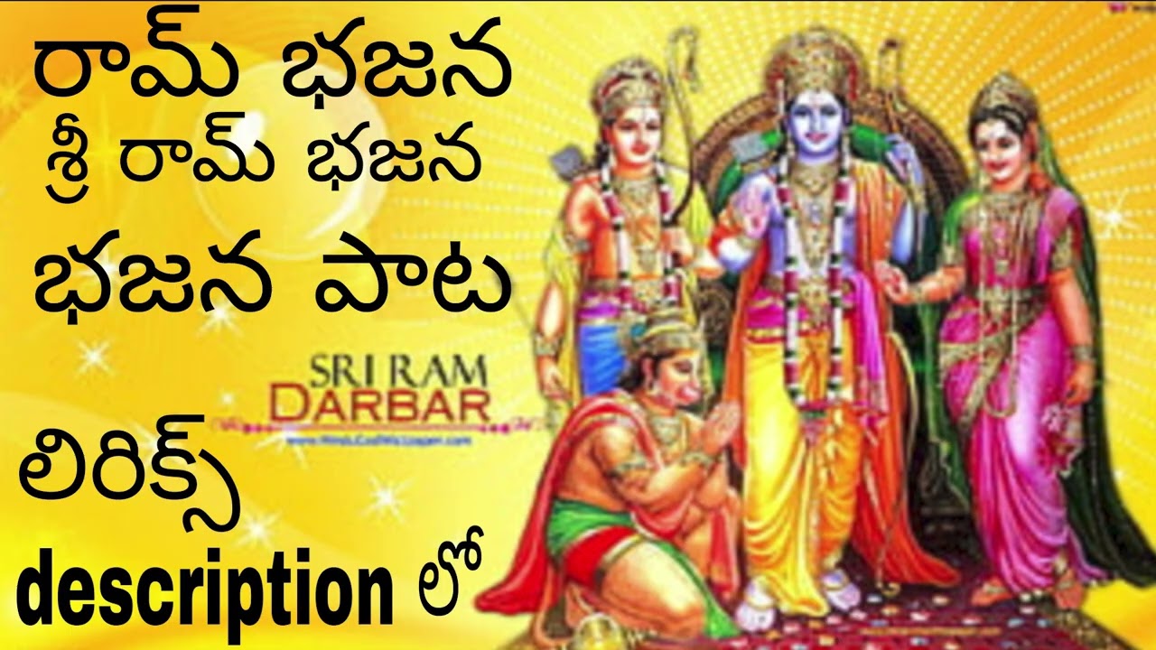 ram bhajana sri ram bhajana song 2025 avudurthi studio