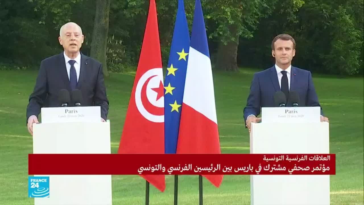 المؤتمر الصحفي المشترك في باريس بين الرئيس الفرنسي ماكرون والتونسي سعيد