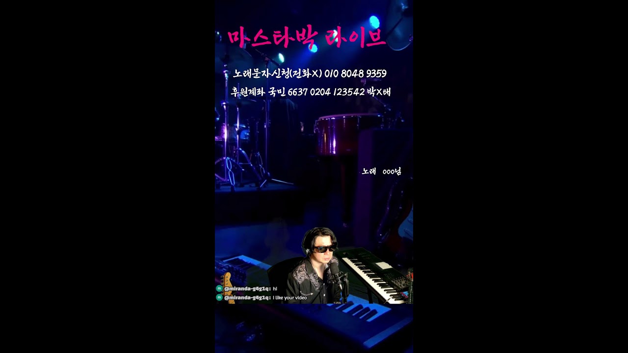 9회) 260313 마스타박 라이브 
#전화노래방# #7080 #미스터트롯 #미스트롯 
#기타연주 #올갠연주