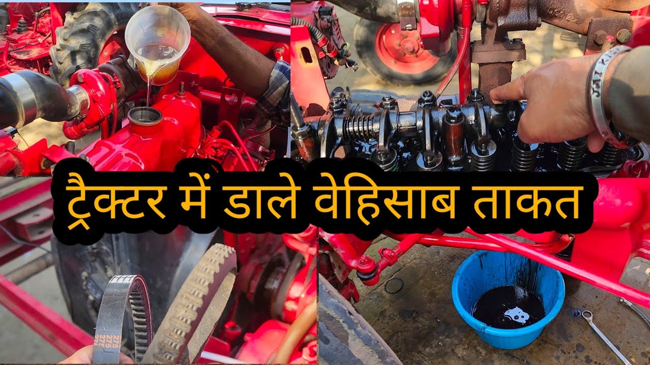 पुराने ट्रैक्टर में डाल दो नई जान ₹100 में serviceractor service turbo work