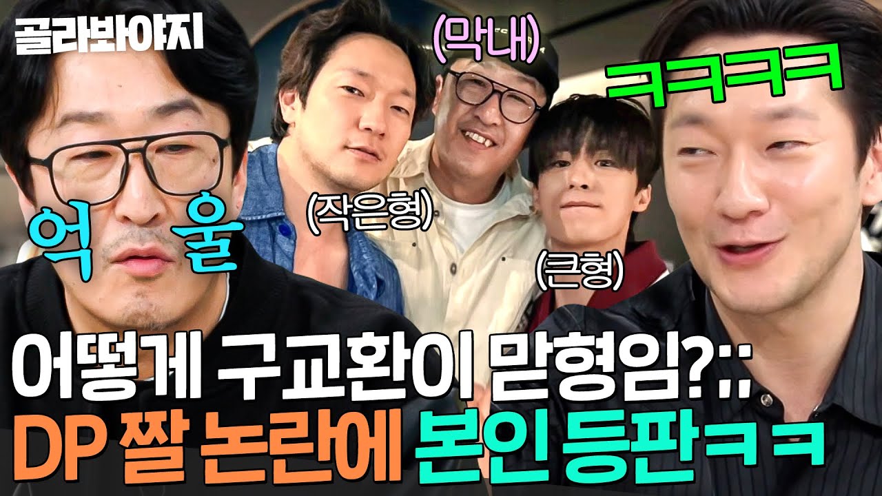 ＂충격적인 사진입니다...💥＂ 구교환&손석구랑 찍은 DP 가족사진 때문에 억울한 현봉식ㅋㅋ｜냉장고를 부탁해｜JTBC 250209 방송