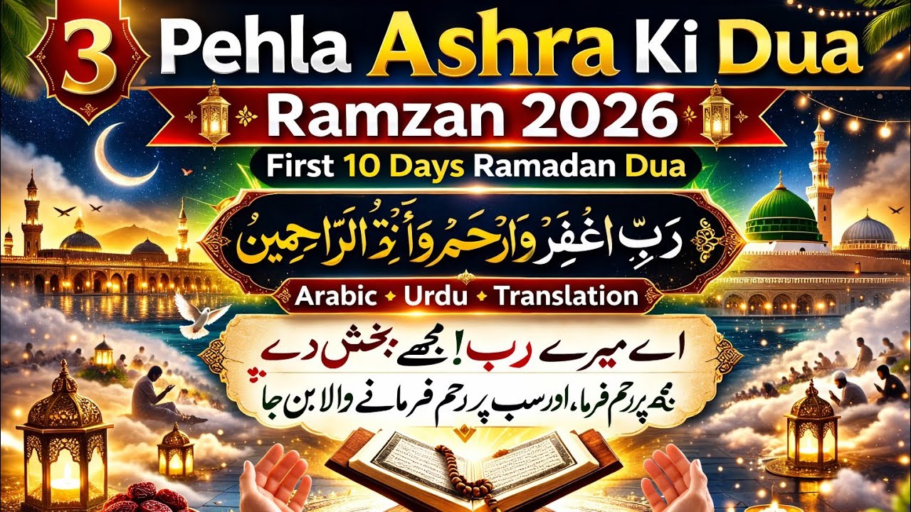 Pehla Ashra Ki Dua Ramzan 2026 | First 10 Days Ramadan Dua/True Islam
