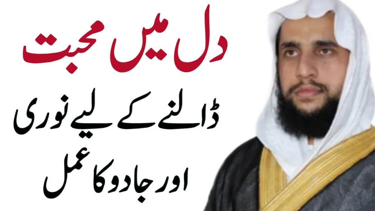 Mohabbat ky leya Jadu Karwna yah Noori Alim Karwna Kasa hai? | Qari Abdul Basit Salfi | QRI