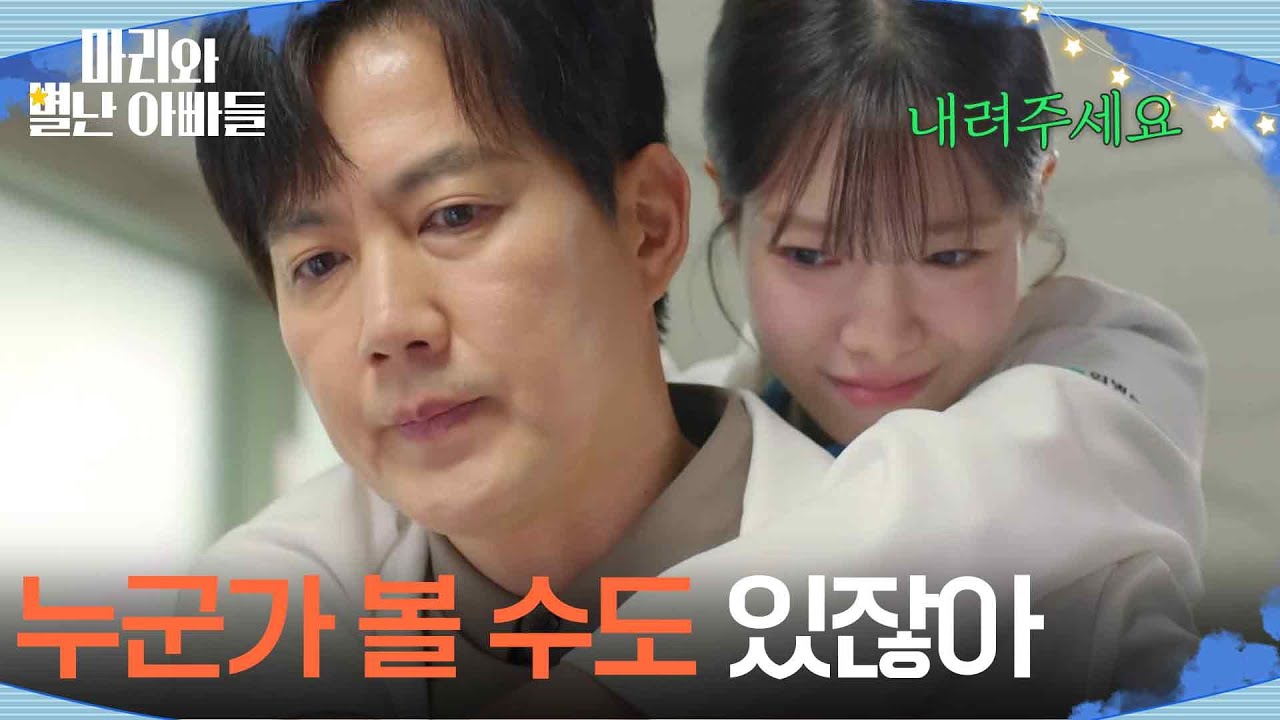 갑자기 쓰러진 하승리, 급성빈혈?! 하승리를 업고 뛰는 류진 [마리와 별난 아빠들] | KBS 260318 방송