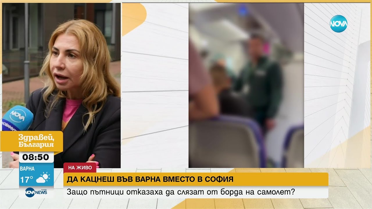 Защо пътници се барикадираха в самолет на Летище Варна - Здравей, България (30.05.2023)