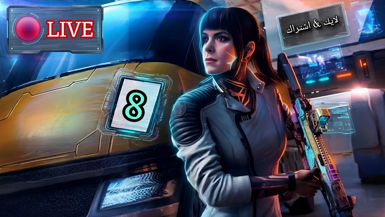 بث مباشر 🔴 رمضان كريم🌙✨️🌃 / كال اوف ديوتي بلاك اوبس ٧ / call of duty black ops 7 / نجلد وننجلد