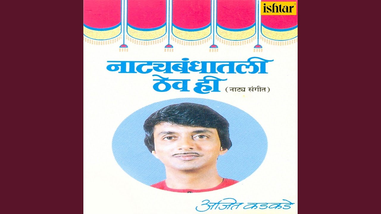 Natyabandhaatali Thev Hi