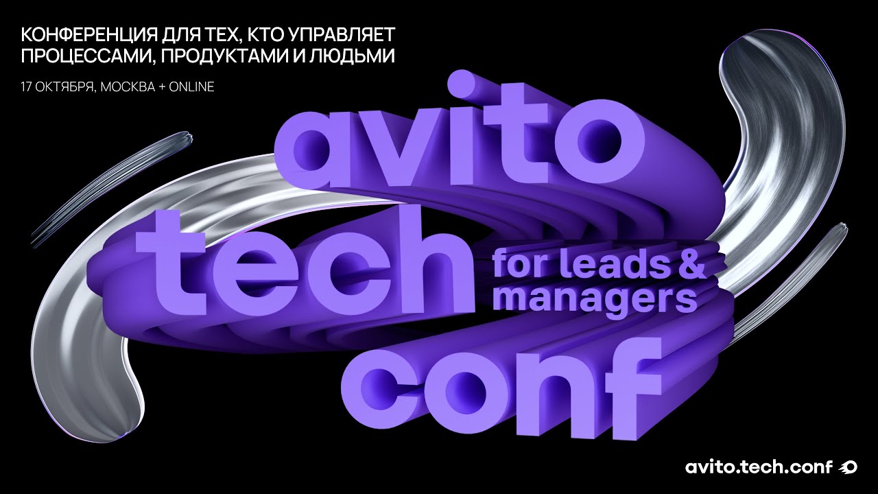 Avito.tech.conf for Leads&Managers