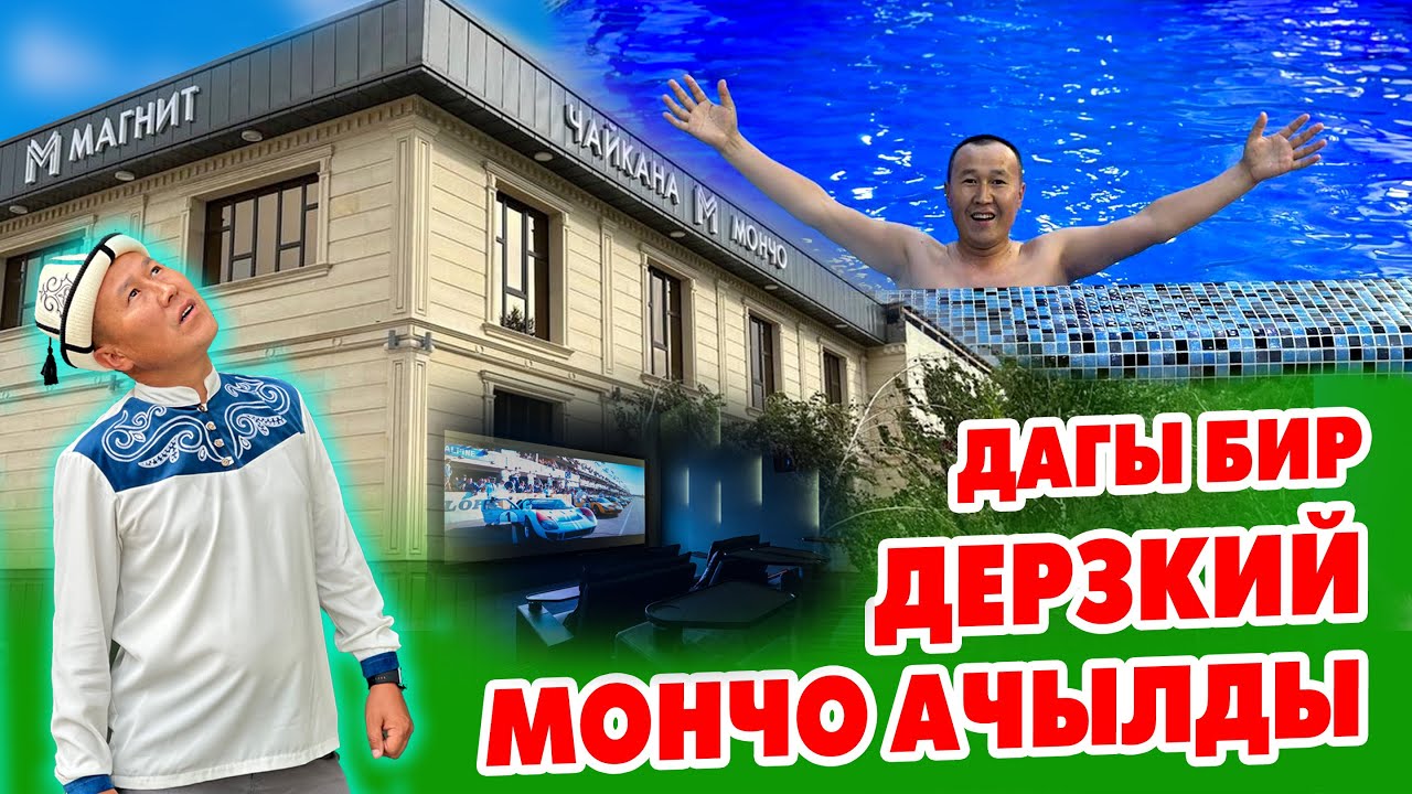 Магнит МОНЧОСУ ѳтѳ күчтүү КУРУЛУПТУР ~ Эс алгыла, ЖЫРГАГЫЛА, ѳзүӊѳрдү СЫЙЛАГЫЛА