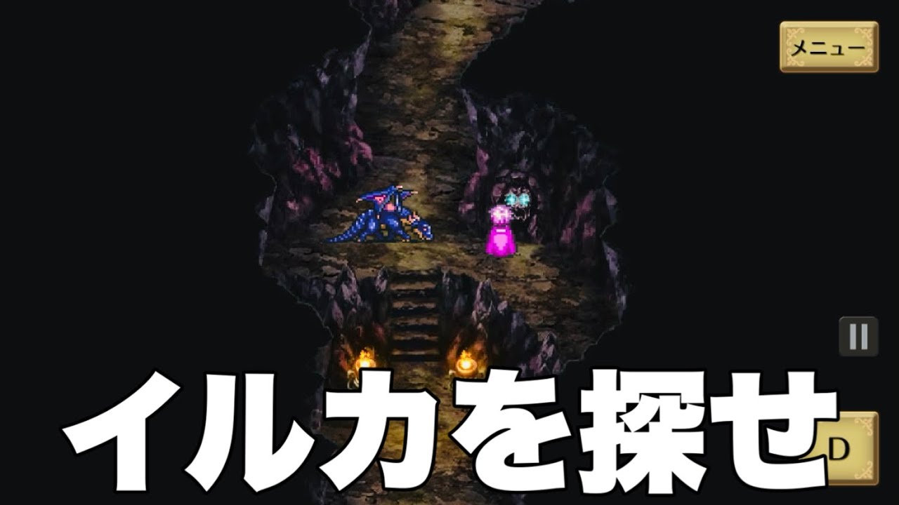ロマサガ3リマスター【カタリナ】続イルカを探せ