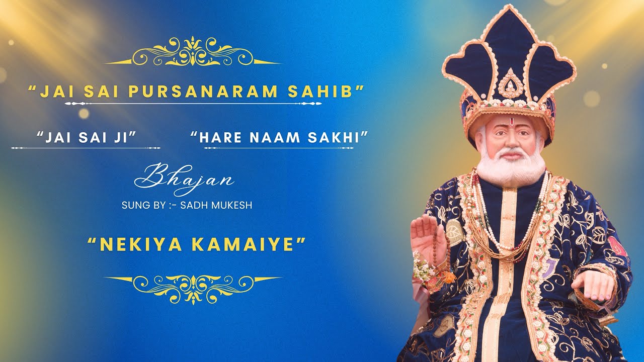 BHAJAN-6 “NEKIYA KAMAIYE”SATGURU SAI PURSANARAM SAHIB”JIN KHE ARPAN…🙏🙏
