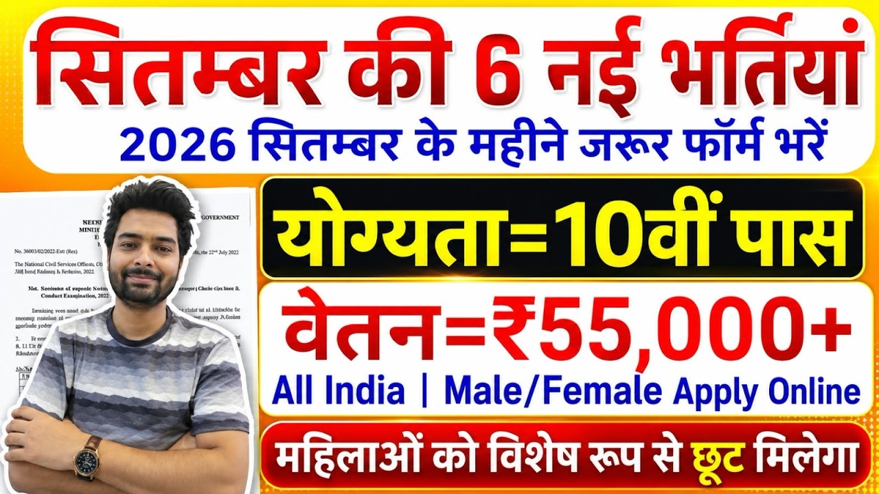 New Vacancy 2026 September Top 6 Sarkari Naukri |  Sarkari Job | Government Jobs | New Vacancy 2026