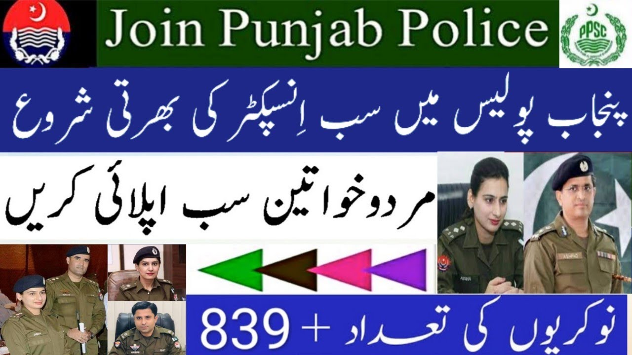 PPSC Punjab Police Sub Inspector Jobs 2021