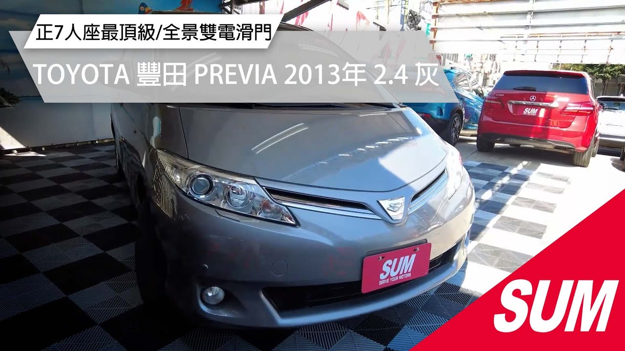 【SUM中古車】TOYOTA PREVIA 正7人座最頂級/全景雙電滑門｜TOYOTA 豐田 PREVIA 2013年 2.4 灰 桃園市