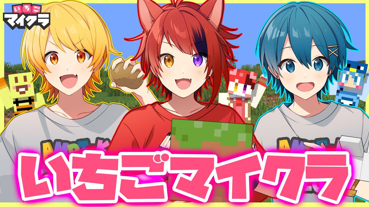 いちごマイクラ!!莉犬くんとちぐちゃんにはぴあに動物園を内緒でやばい作るｗｗｗｗｗｗｗｗｗ【マイクラ】【いちごマイクラ】【はぴあに】【からつけあっきぃ】