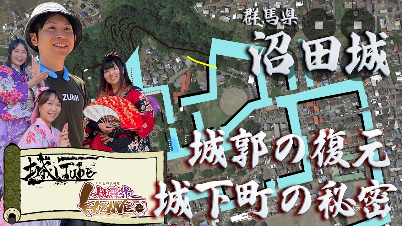 【群馬県 沼田城】沼田の姫とコラボ！真田信之と小松姫の沼田城と城下町を散策！