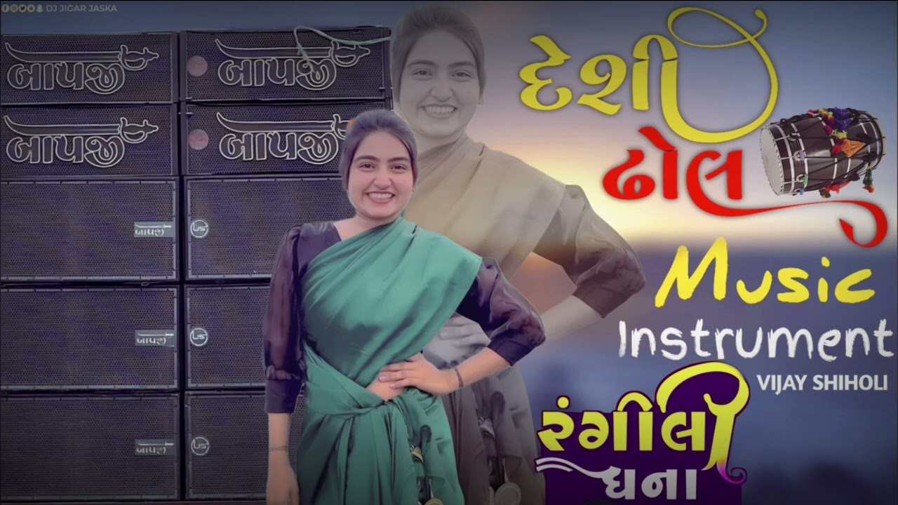 Dj remix DJ Mixing Song  New !! લાડુરી !! બાપજી સાઉન્ડ !! #bapji #hardbass #dj #alpeshpirojpur