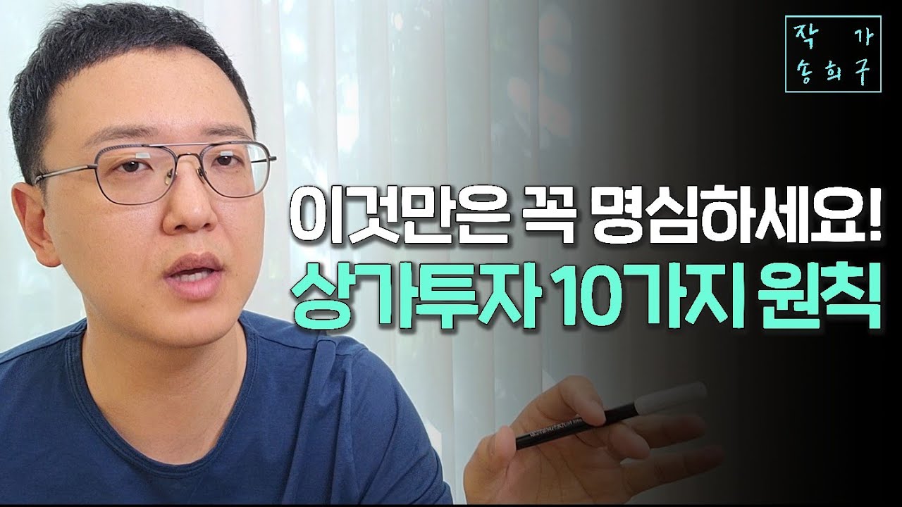 상가투자에 관심있으신분들께. 두번째 시간