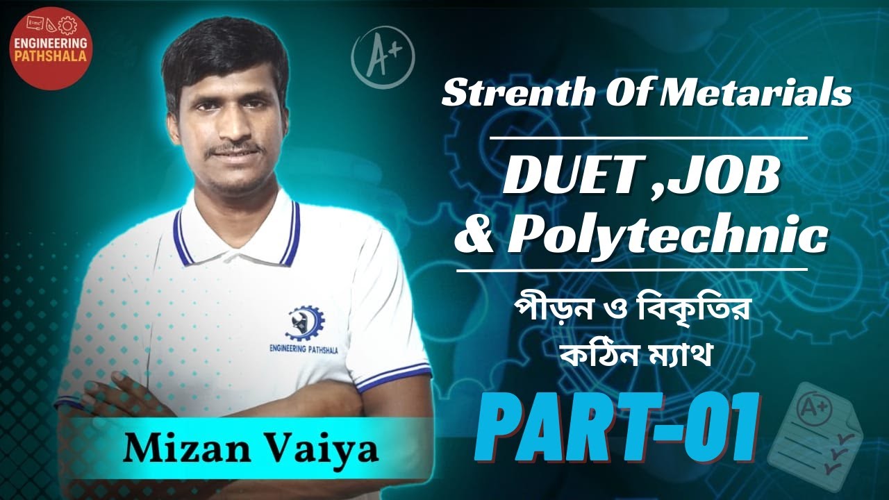 পীড়ন ও বিকৃতি (Stress & Strain) ক্লিয়ার না হলে পরীক্ষায় পাশ অসম্ভব – আজই বেসিক শক্ত করুন!।