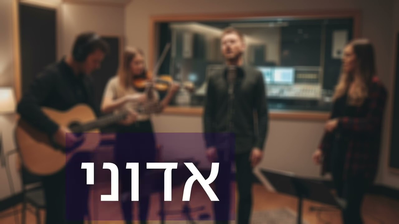 Hallel Yeshua - Worship Song 1 || הלל ישוע - שיר הלל 1