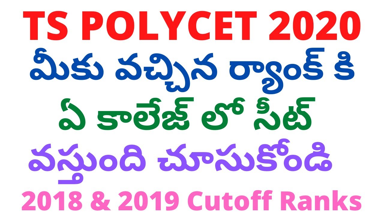 TS Polycet 2020 Counselling | TS Polycet 2019 & 2018 Cutoff Ranks | TS Polycet 2019 Last Ranks